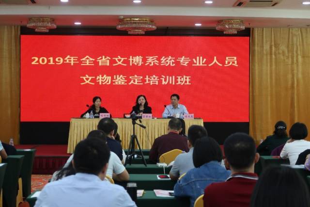 广东省文物鉴定站主办2019年广东省文博系统专业人员文物鉴定培训班。