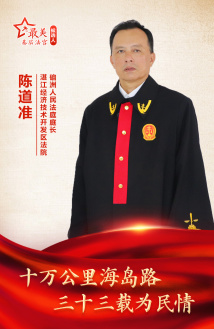 陈道准:十万公里海岛路 三十三载为民情 陈道准:十万公里海岛路 三十三载为民情
