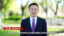 市委书记谈高质量发展|马正勇:以高质量发展为牵引 全力建设苏区融湾先行区 市委书记谈高质量发展|马正勇:以高质量发展为牵引 全力建设苏区融湾先行区