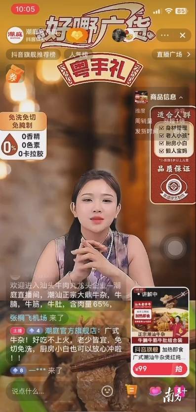 汕头品牌直播间活动。 