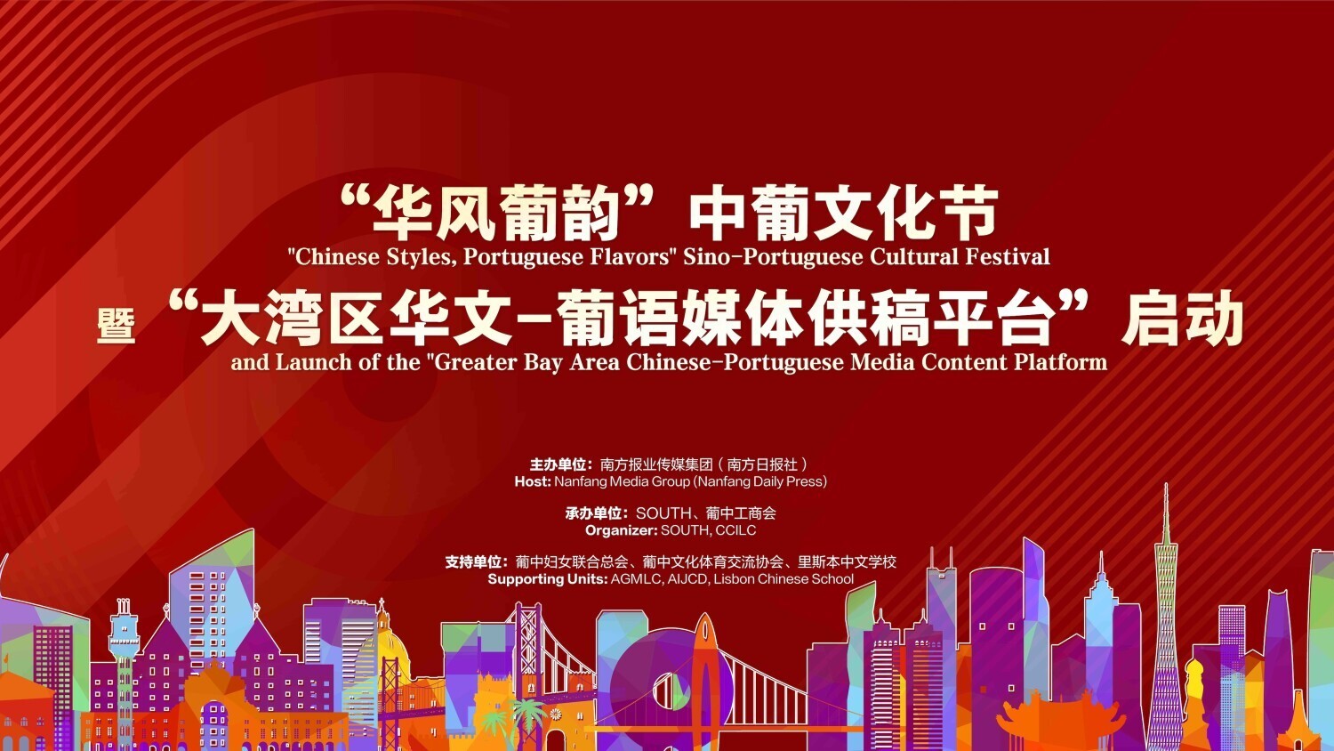 Sino-Portuguese Cultural Festival to be held in Lisbon on May 23