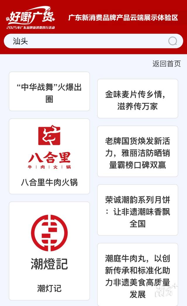 汕头品牌入选案例。 