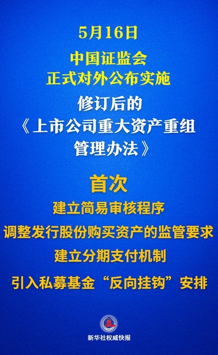 事关并购重组！资本市场又一重磅新规落地