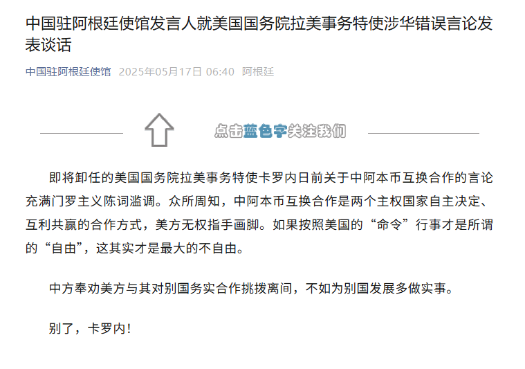 卡隆对中国和我在阿根廷的大使馆发表了虚假评