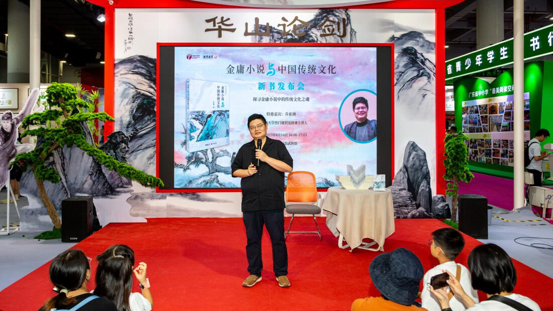 资深金庸作品研究者乔亚洲携新书《金庸小说与中国传统文化》亮相南国书香节武侠馆