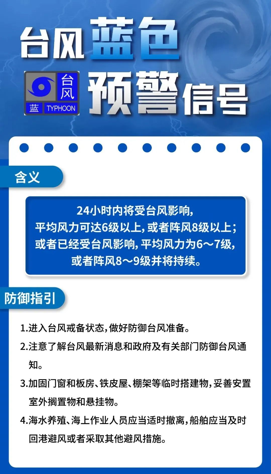 未来两天有明显降雨，阳江发布台风蓝色预警