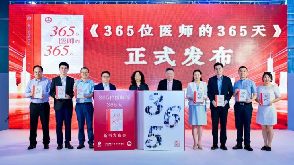 《365位医师的365天》亮相南国书香节，用专业与温情诠释医者仁心