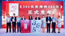 《365位医师的365天》亮相南国书香节,用专业与温情诠释医者仁心 《365位医师的365天》亮相南国书香节,用专业与温情诠释医者仁心
