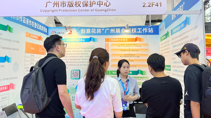 “创意花房”广州展会版权工作站亮相2025中国（广州）跨境电商交易会