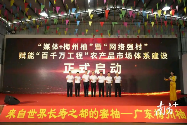 梅州启动“媒体+梅州柚”暨“网络强村”赋能“百县千镇万村高质量发展工程”农产品市场体系建设。 梅州启动“媒体+梅州柚”暨“网络强村”赋能“百县千镇万村高质量发展工程”农产品市场体系建设。