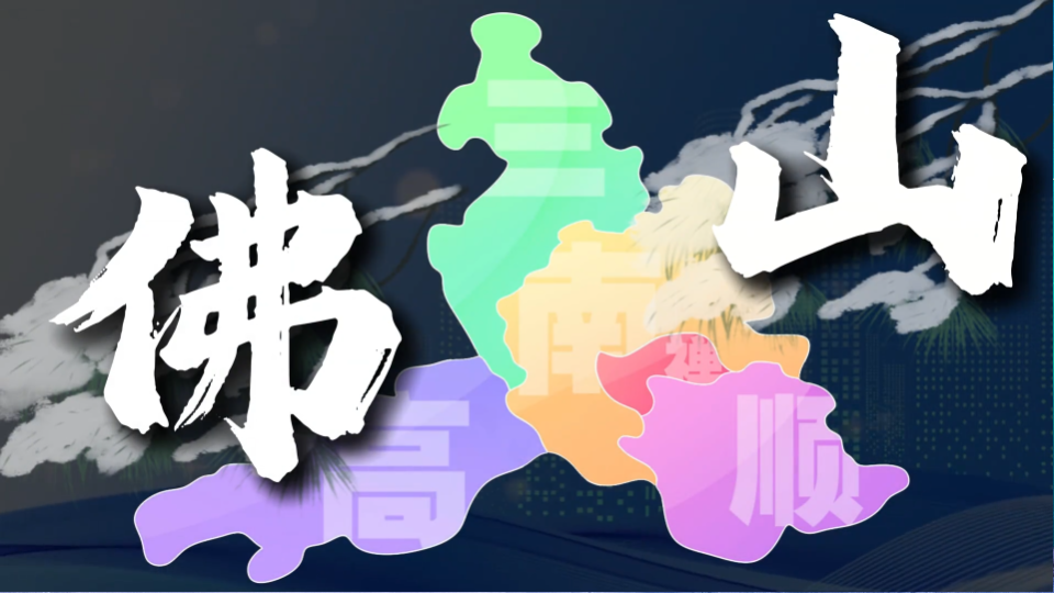 【原创动画】海天×佛山五宝龙舟