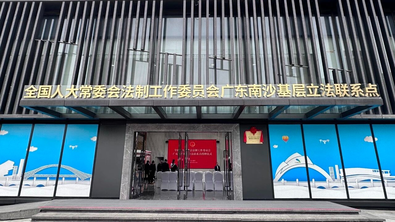 法治平安建设广东行｜以创新为引领，粤港澳大湾区炼就法治合力