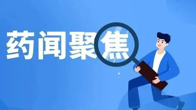 省药品监管局调研组赴珠海督导调研生物医药产业及十五运药品安全保障工作