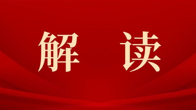 关于《湛江市政策性农村住房保险实施方案（2025-2027年）》的解读