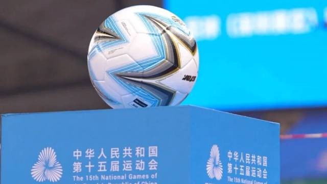 十五运会男足U18项目今日开赛，广东队出战！