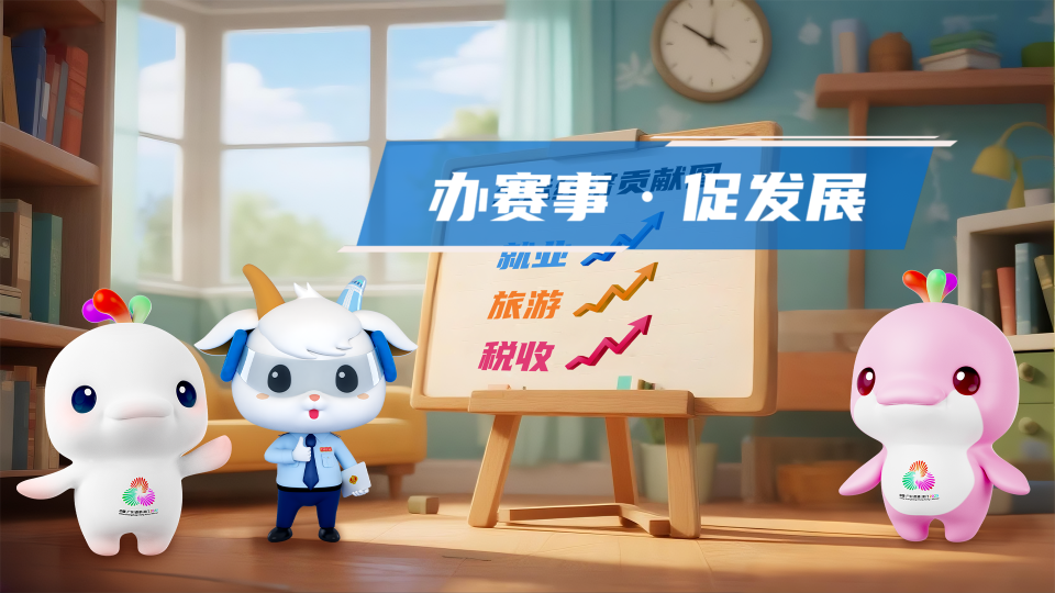 十五运会“接力赛”丨体育赛事税收政策全攻略之办赛事·促发展