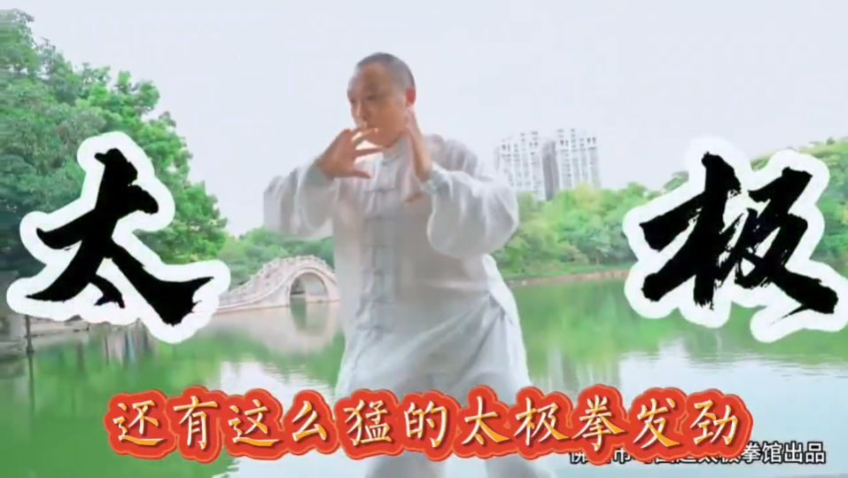 记录美好时刻，佛山太极，燃起来