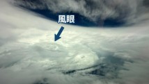 “苏拉”风眼视频来了!香港特区政府飞行服务队“出机”台风 “苏拉”风眼视频来了!香港特区政府飞行服务队“出机”台风