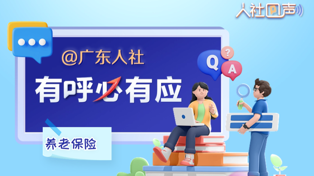 南方公益｜社保关系多次转移，在哪里办理退休？