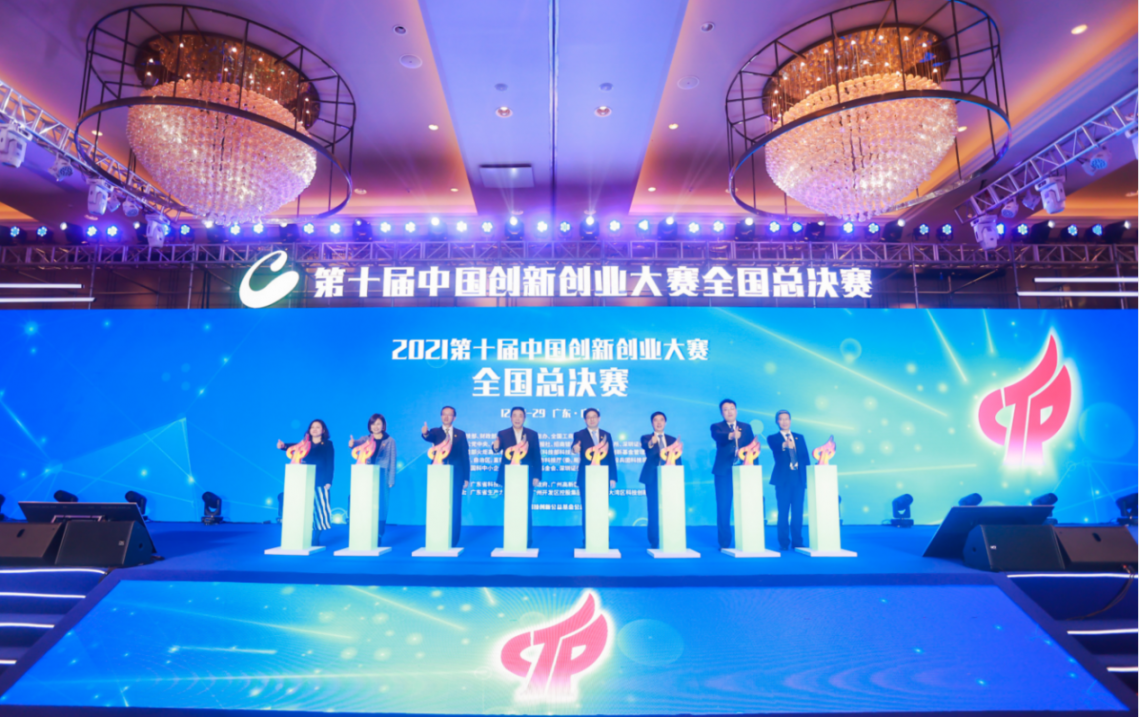 两穗企获奖 中国创新创业大赛全国总决赛首次在穗举办