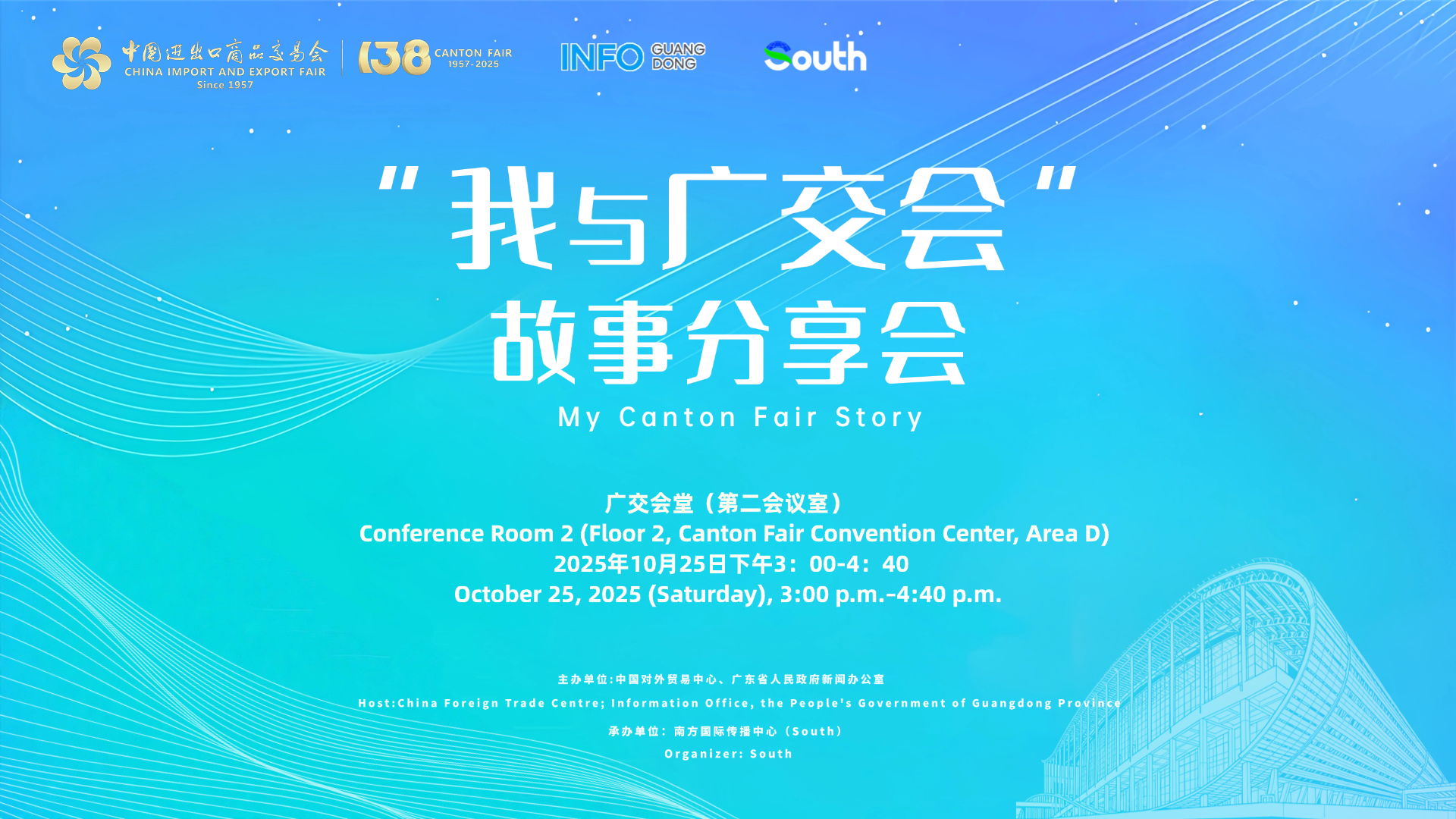 INFO Guangdong to host Canton Fair story sharing session, highlighting global trade connections