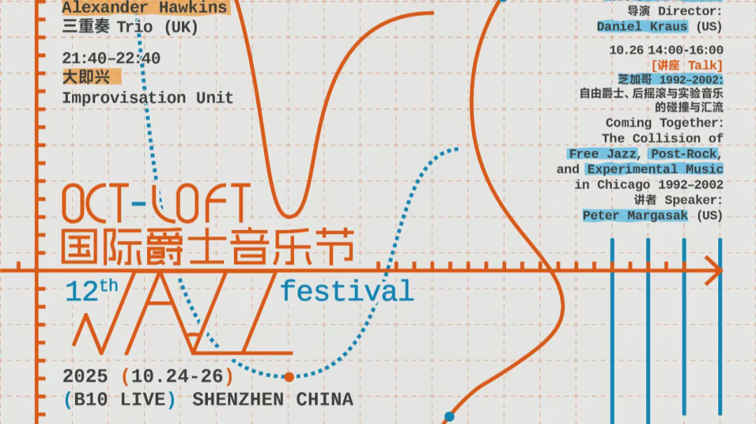 12th OCT-LOFT Jazz Festival in Shenzhen