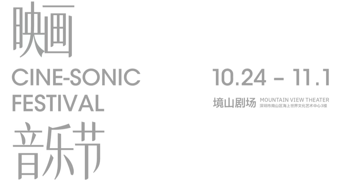 Silent movies with music in Shenzhen