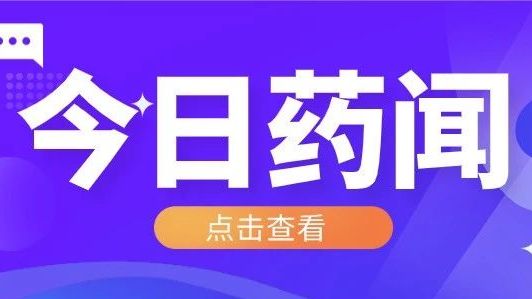 省药品监管局动员社会组织助力“百千万工程”、乡村振兴工作