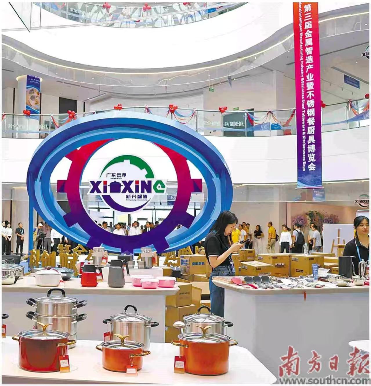 南方日报报道丨云浮(新兴)第三届金属智造产业暨不锈钢餐厨具博览会成功举办