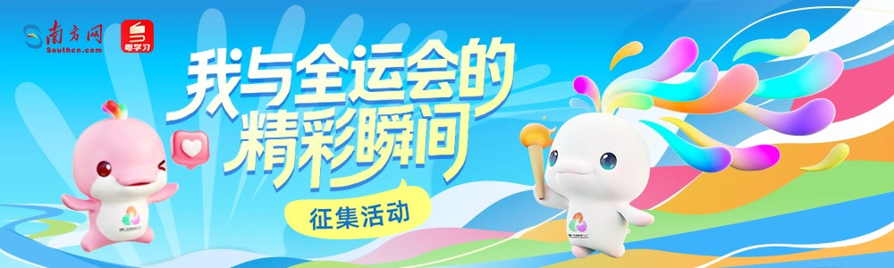 “我与全运会的精彩瞬间” 征集活动