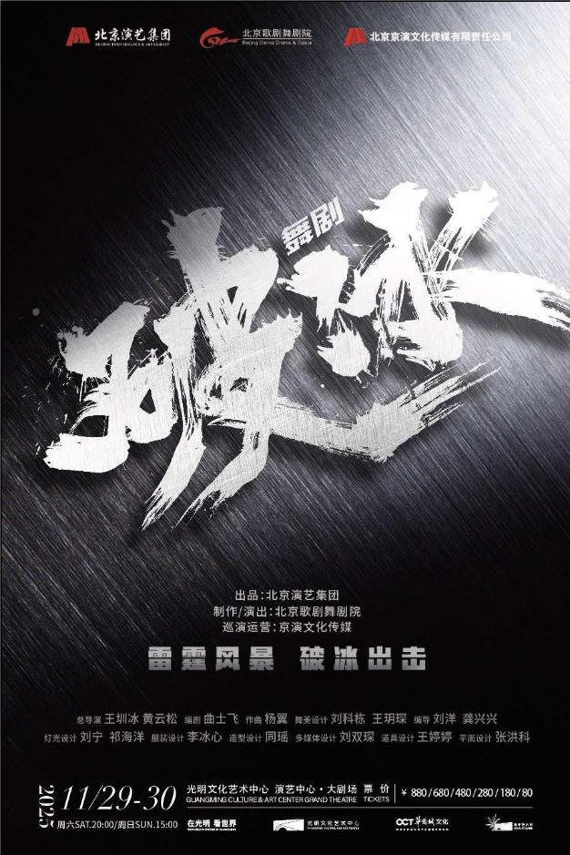 原创禁毒题材舞剧《破冰》