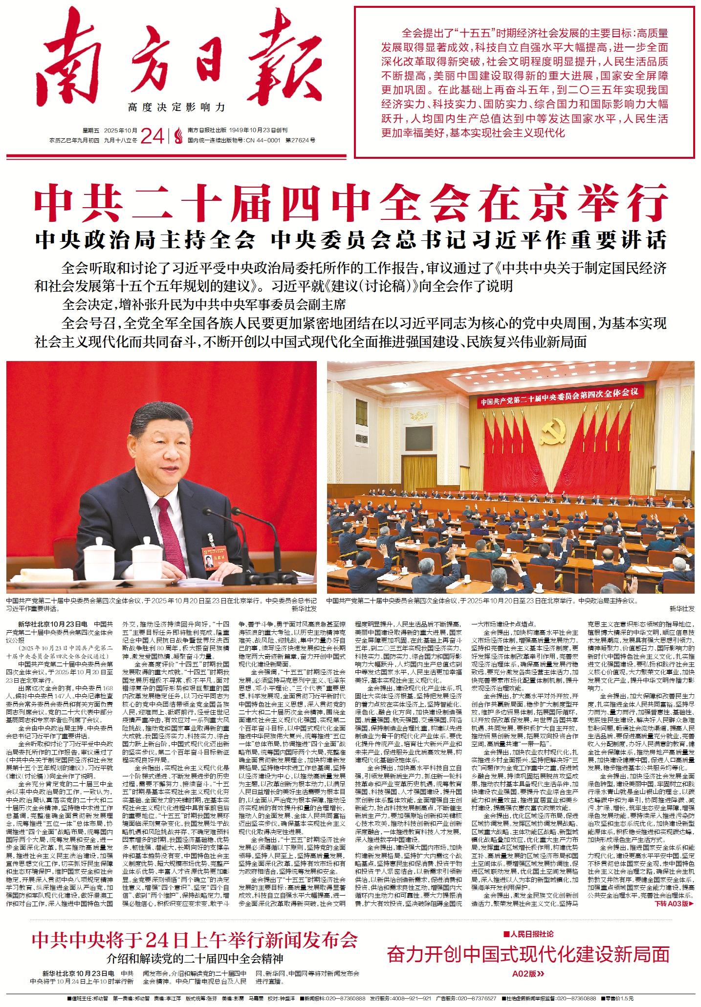 2025-10-24 封面