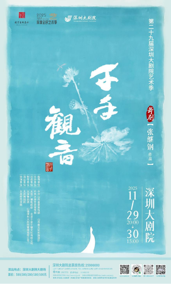 张继钢作品舞剧《千手观音》