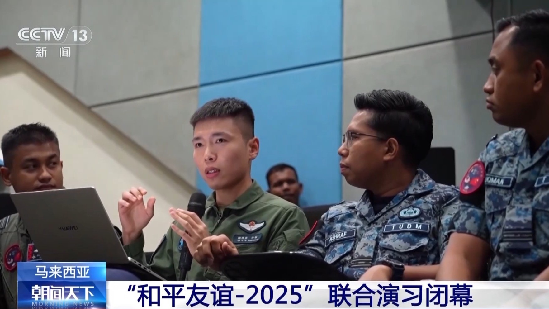 救援减灾、实兵演练 “和平友谊-2025”联合演习闭幕