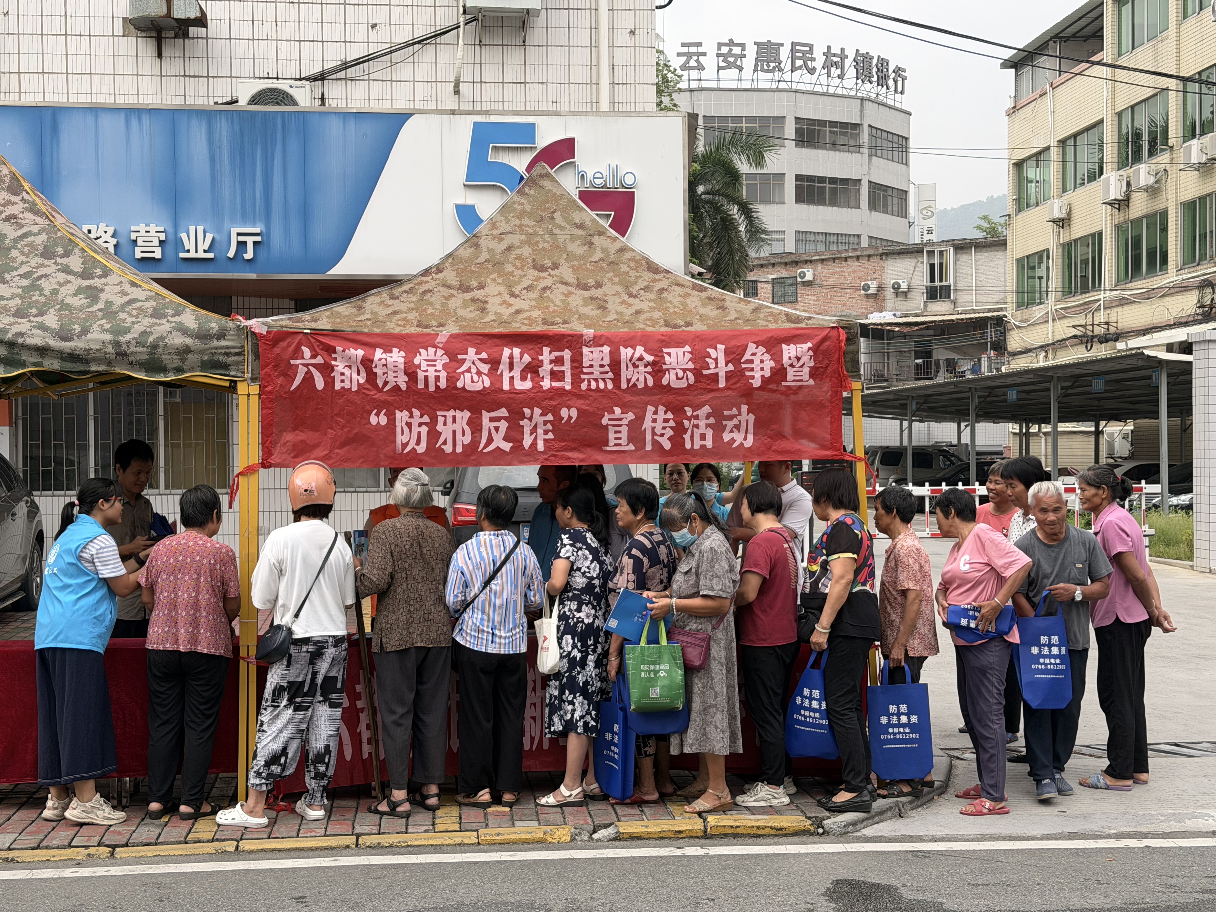 云安区六都镇人大开展反邪防诈宣传 增强群众意识