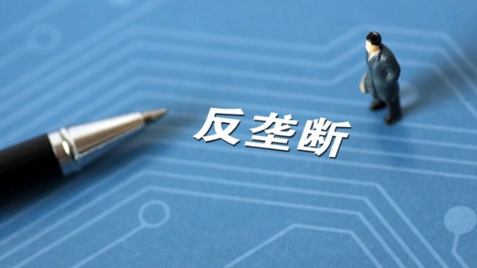 市场监管总局拟对公用事业领域反垄断出台新规