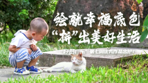绘就幸福底色 “拼”出美好生活 “好赞广东”第七期优秀作品出炉! 绘就幸福底色 “拼”出美好生活 “好赞广东”第七期优秀作品出炉!