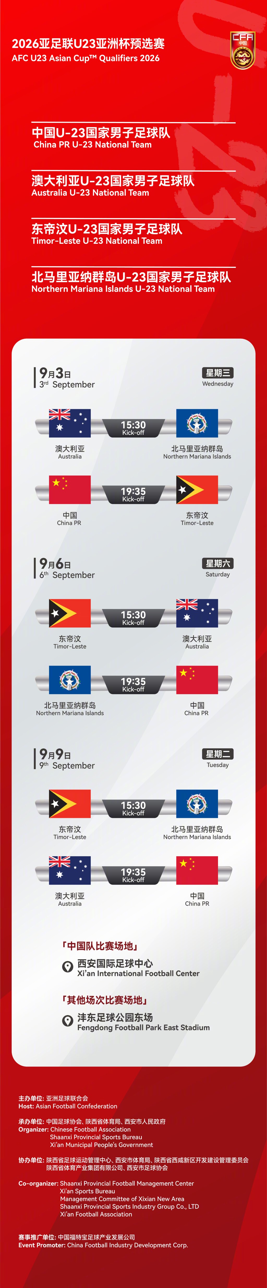 U23亚洲杯预选赛国家橄榄球队计划将发布，比赛