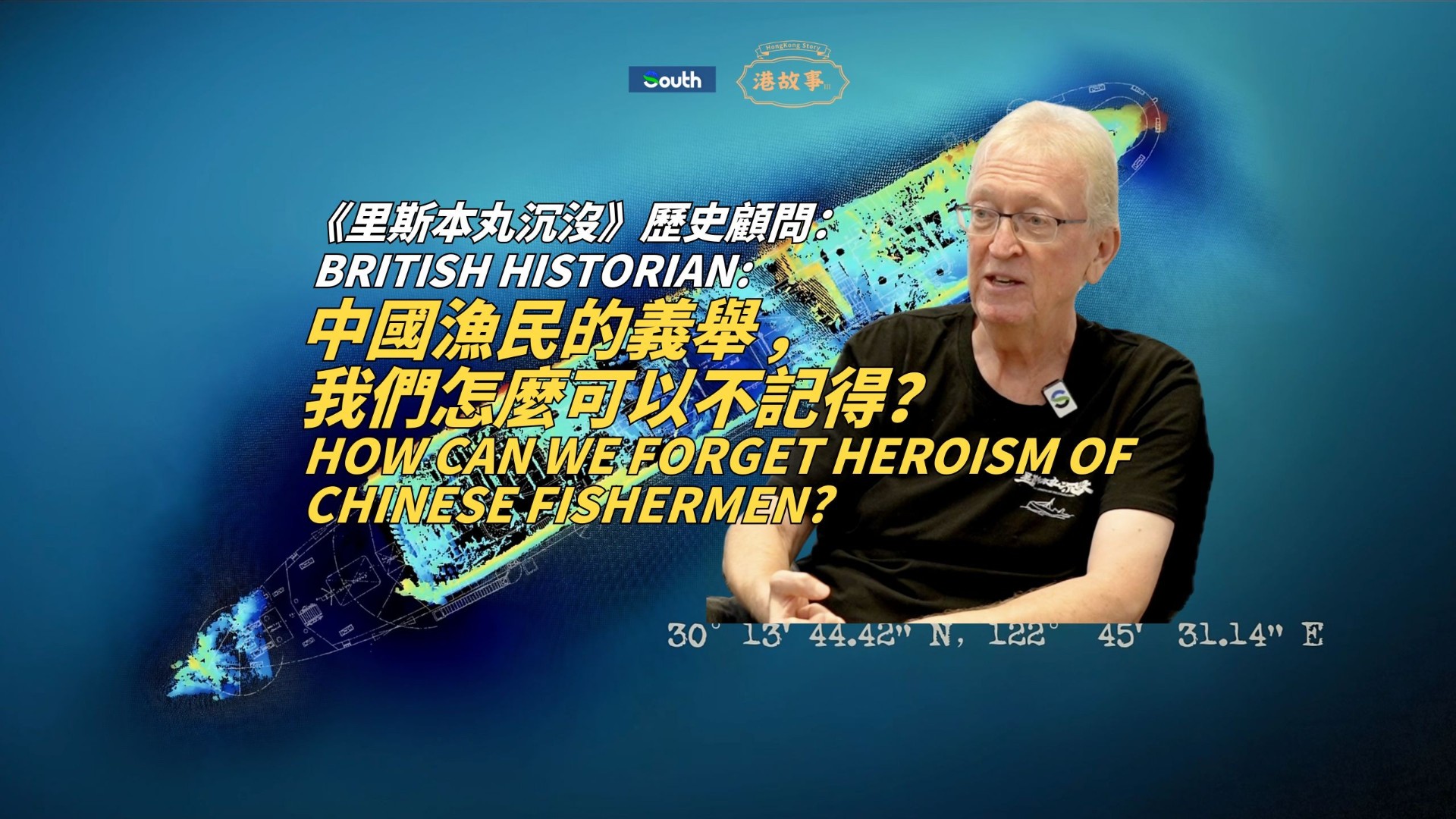 British historian: How can we forget heroism of Chinese fishermen?
