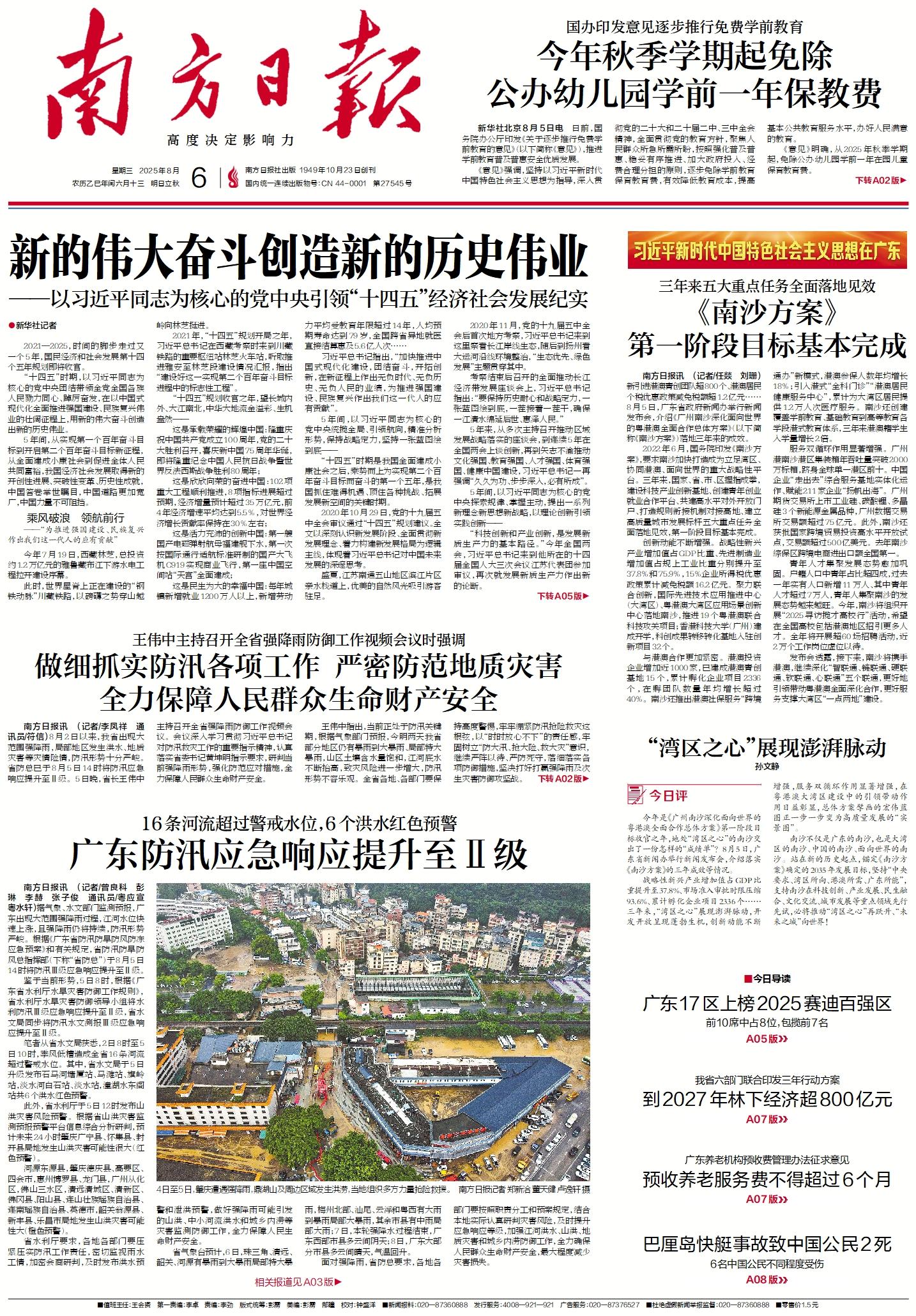 2025-08-06 封面