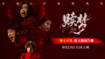 8月23日上映!张家辉自编自导自演新作《赎梦》,大银幕更适配大尺度 8月23日上映!张家辉自编自导自演新作《赎梦》,大银幕更适配大尺度