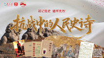 铭记历史,缅怀先烈|抗战中的人民史诗 铭记历史,缅怀先烈|抗战中的人民史诗