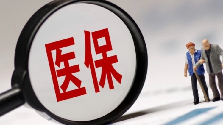 广东全面开展医共体医保支付改革，推行“医保包干”