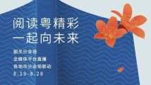 南国书香节来了,韶关会场“阅读福利”抢先知~ 南国书香节来了,韶关会场“阅读福利”抢先知~