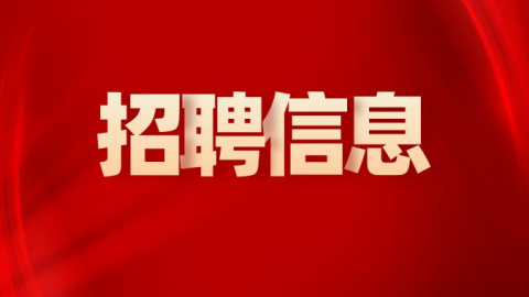 2022年江門市蓬江區事業單位工作人員公開招聘公告