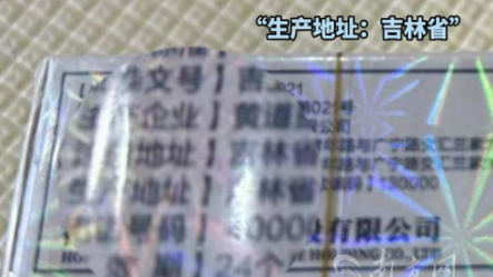 香港黄道益活络油在吉林生产？企业：仅在香港生产制造
