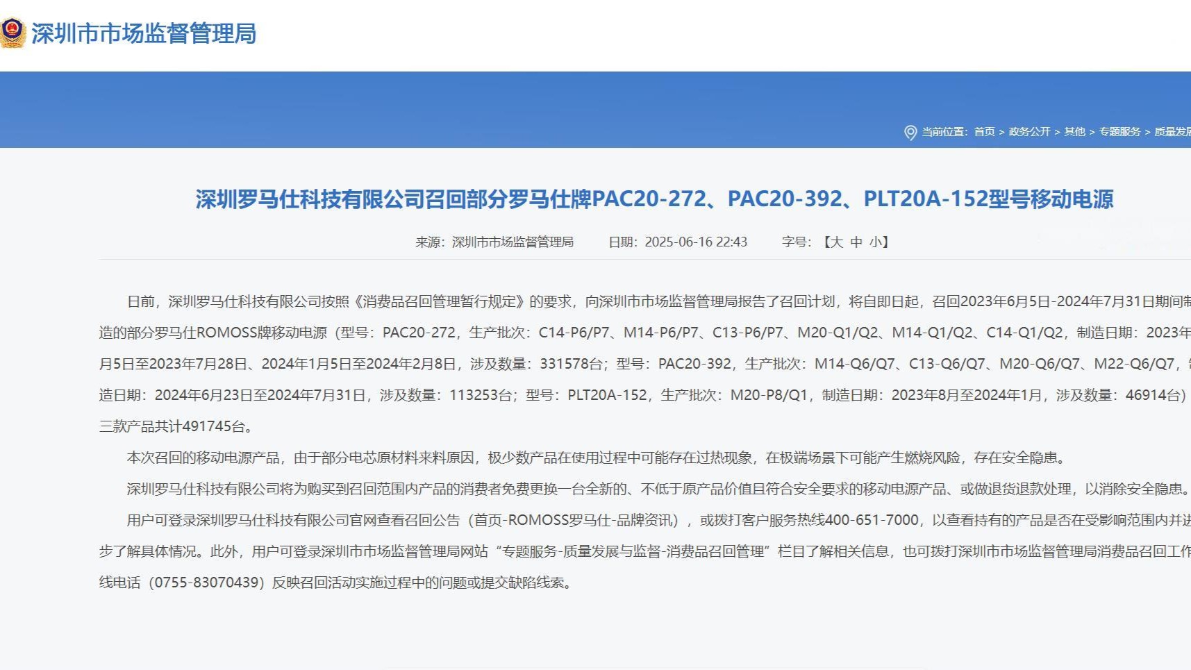 罗马仕紧急召回超49万台充电宝！极端场景下可能产生燃烧风险