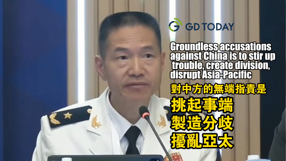 Chinese representative: Groundless accusations against China at Shangri-La Dialogue will not succeed