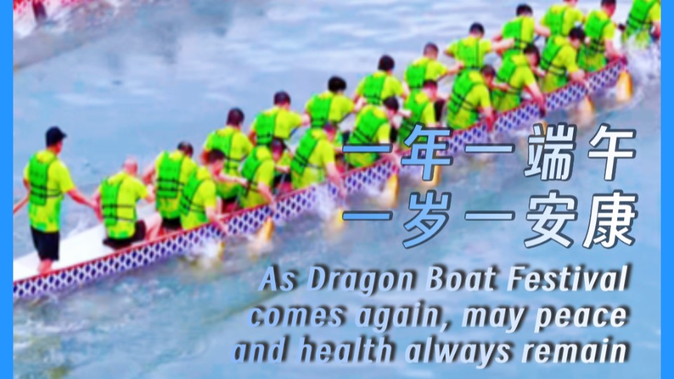 As Dragon Boat Festival comes again, may peace and health always remain