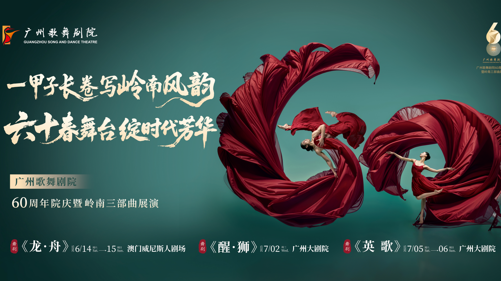 Acclaimed Chinese dance trilogy takes stage for a grand cultural celebration